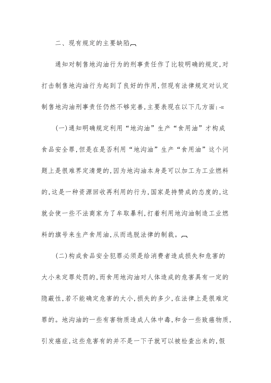 刑事责任年龄_第3页