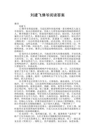 刘建飞佛爷阅读答案