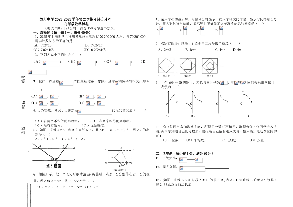 刘圩中学2025-2025学年度第2学期4月份月考数学试卷_第1页