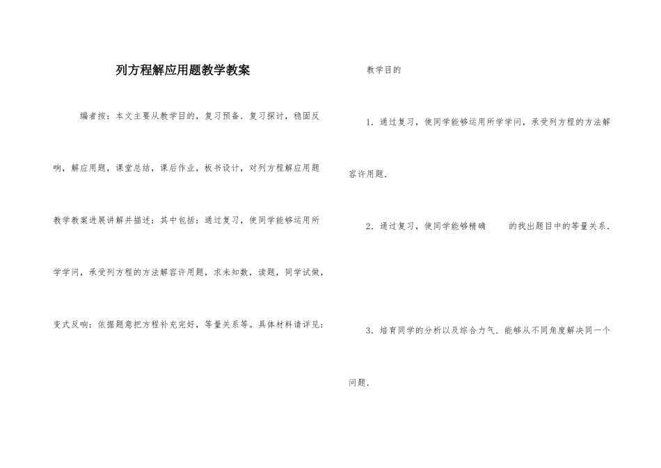 列方程解应用题教学教案_第1页