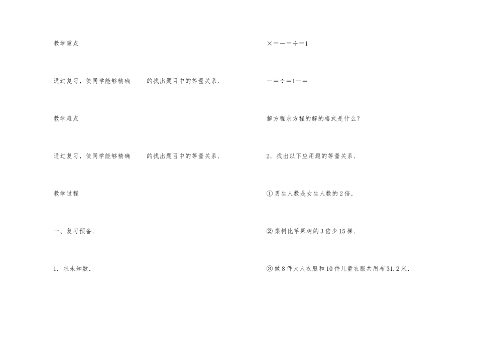 列方程解应用题教学教案_第2页
