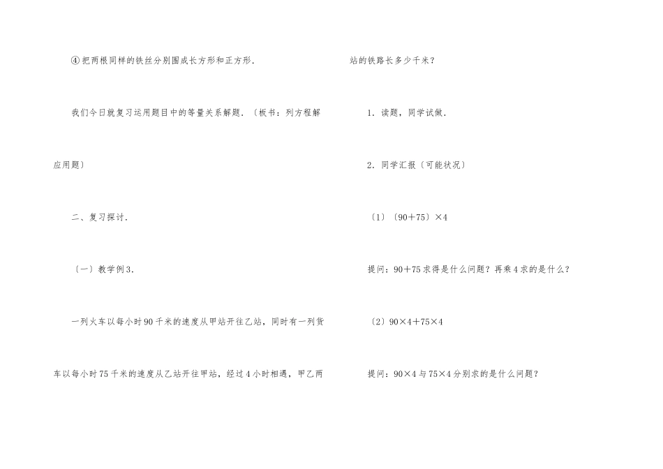 列方程解应用题教学教案_第3页