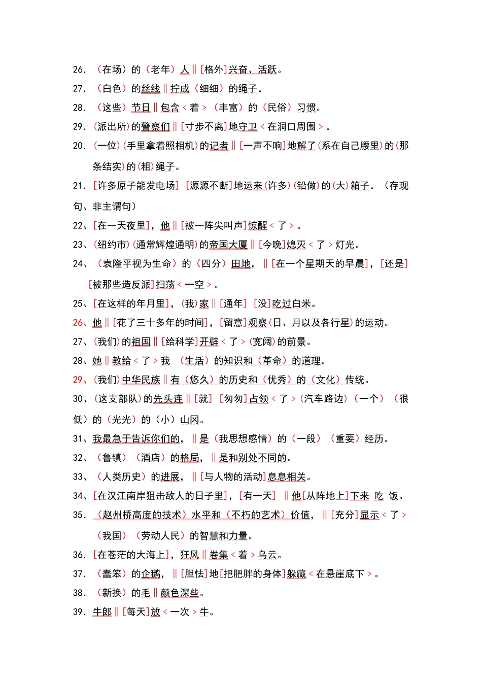 划分句子成分练习集合及答案_第2页