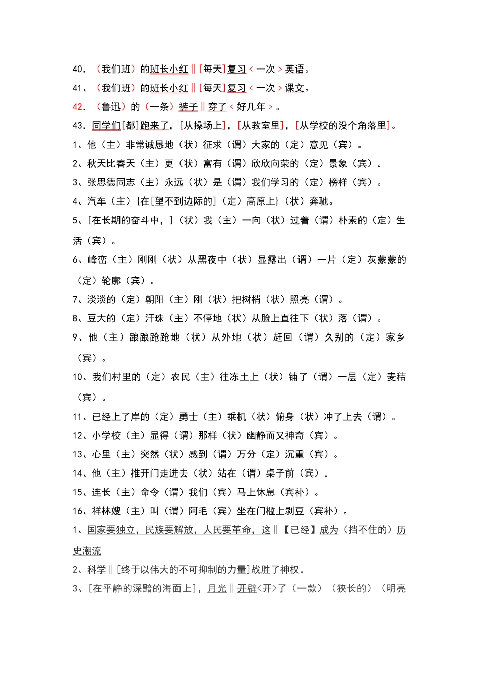 划分句子成分练习集合及答案_第3页