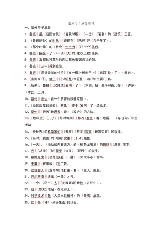 划分句子成分练习集合及答案
