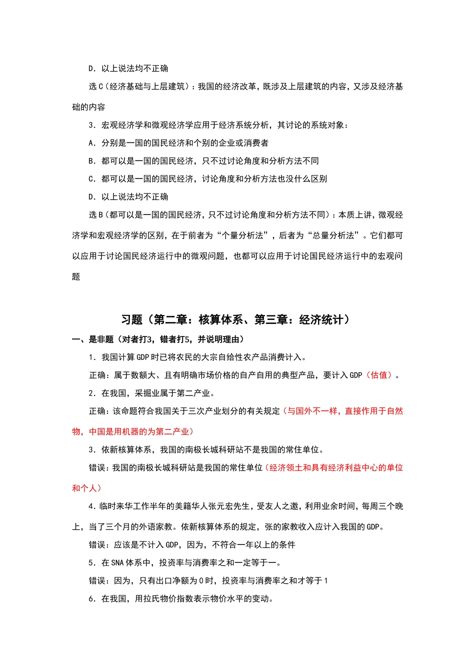 刘玲玲-练习题答案合订版_第2页