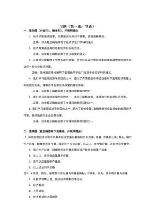 刘玲玲-练习题答案合订版