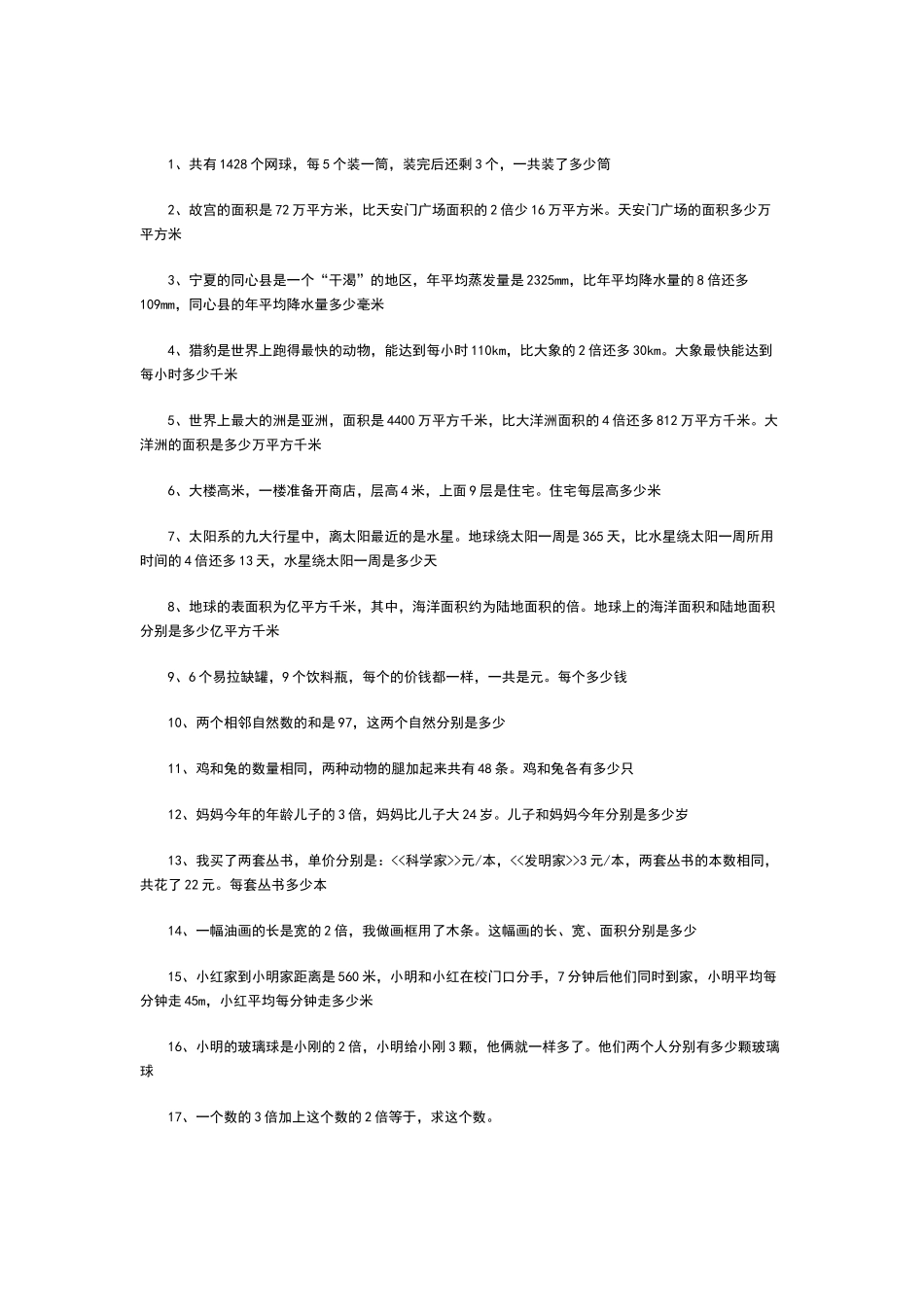列方程解应用题练习题大全_第1页