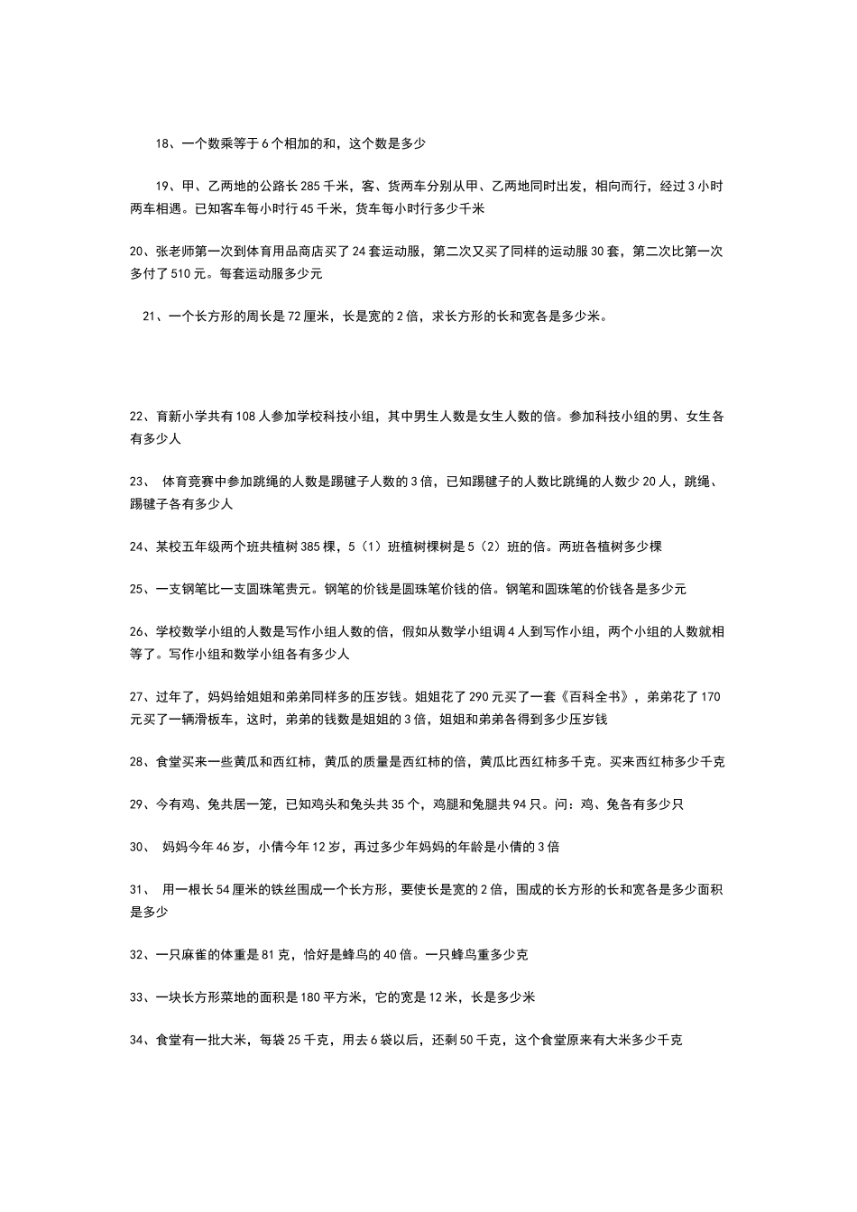 列方程解应用题练习题大全_第2页