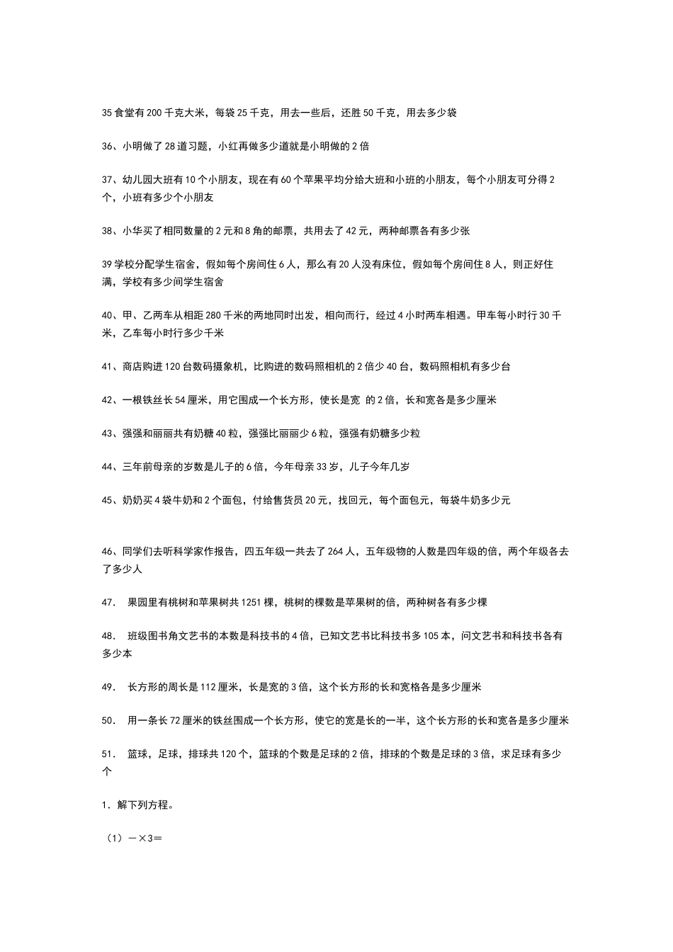 列方程解应用题练习题大全_第3页