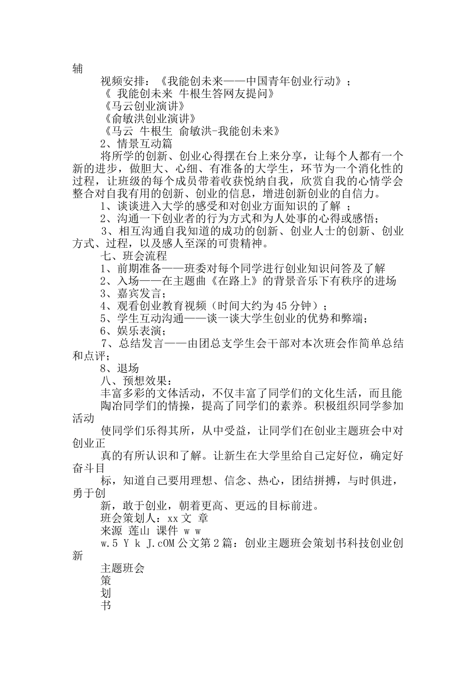 创业主题班会策划书_第2页