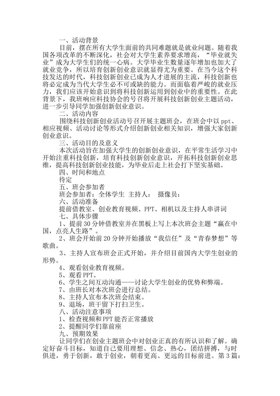 创业主题班会策划书_第3页