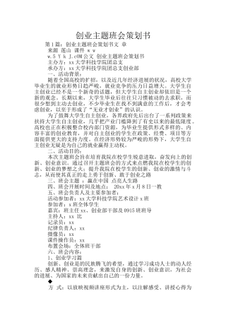创业主题班会策划书