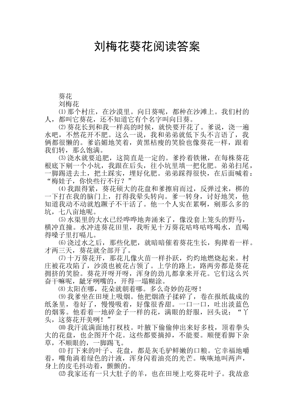 刘梅花葵花阅读答案_第1页
