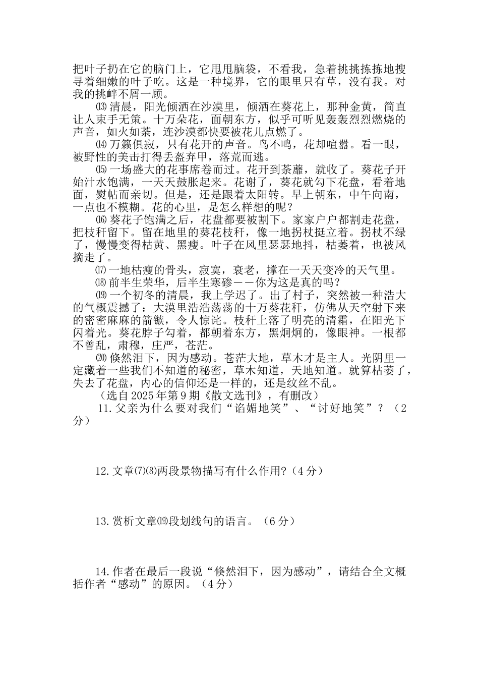 刘梅花葵花阅读答案_第2页