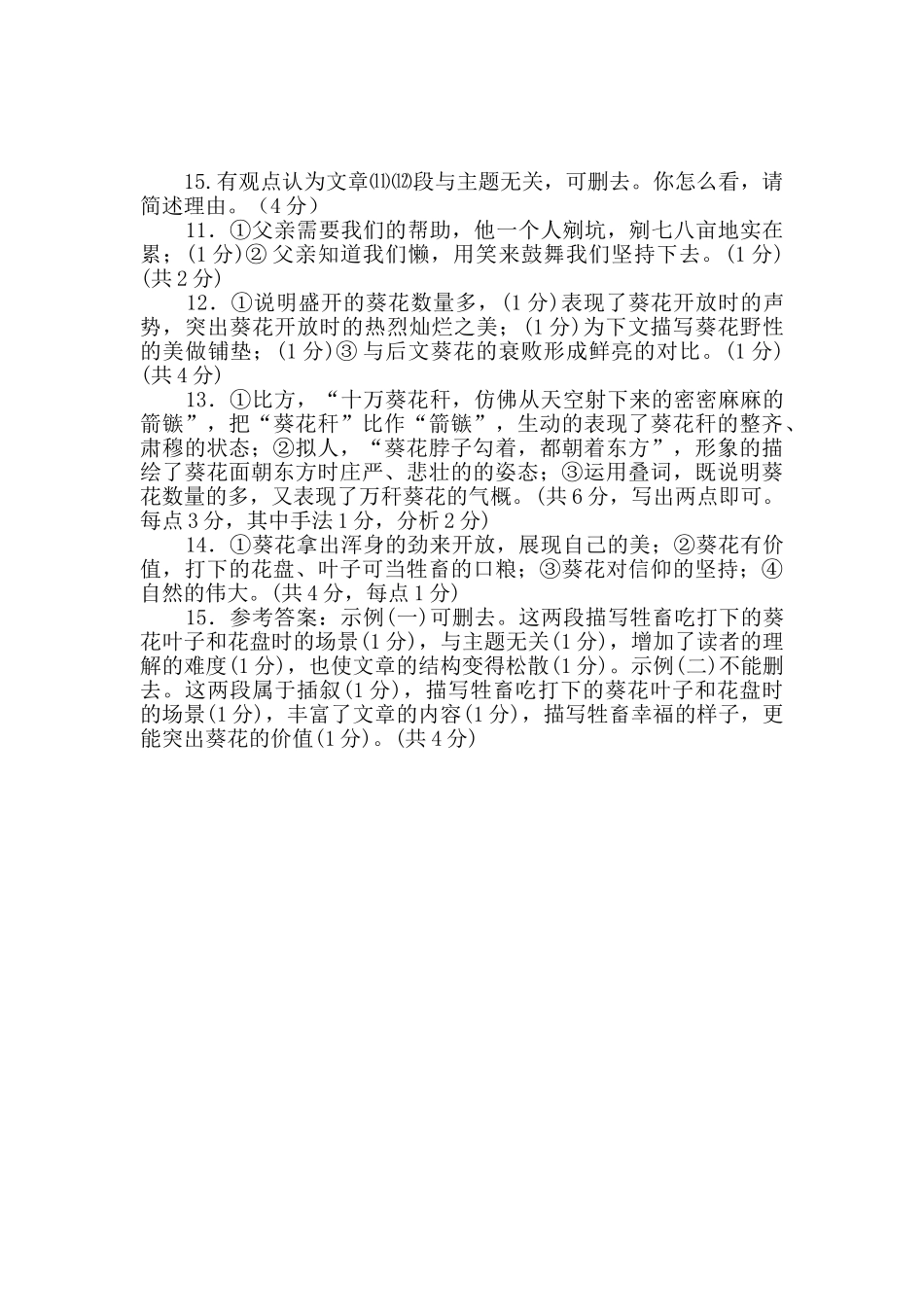 刘梅花葵花阅读答案_第3页