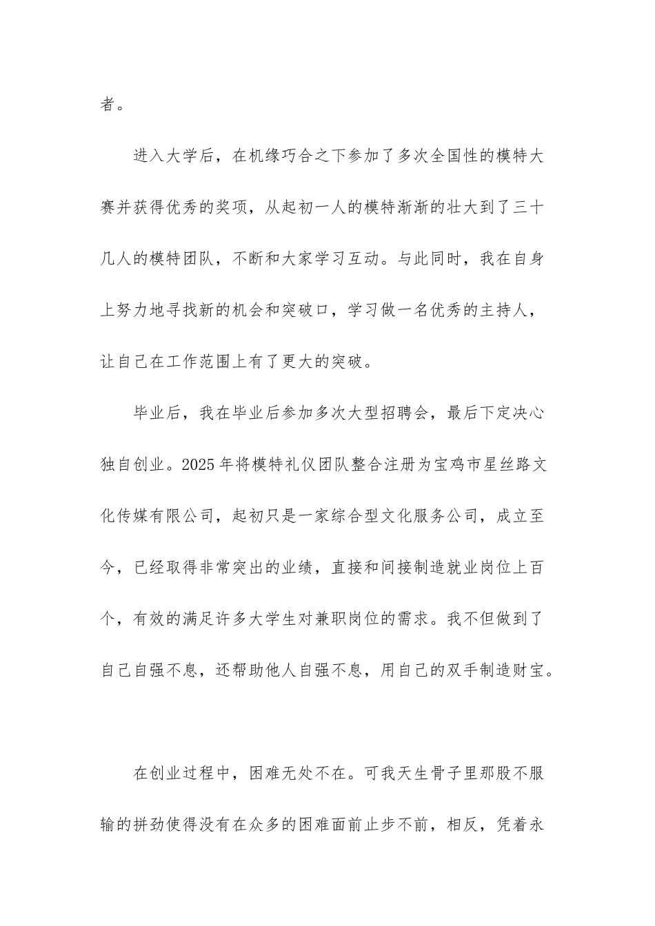 创业事迹材料_第2页
