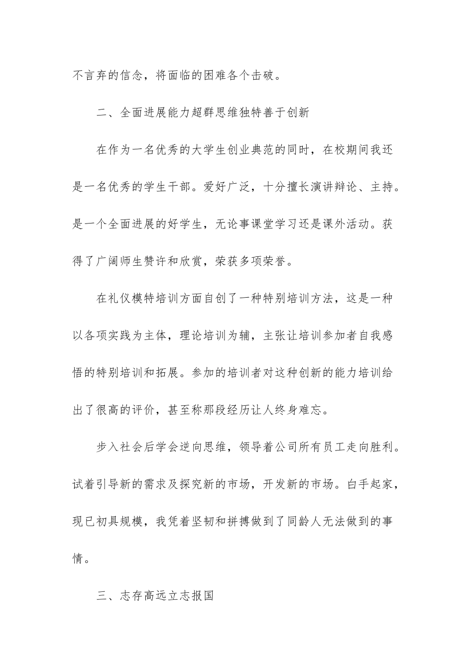 创业事迹材料_第3页