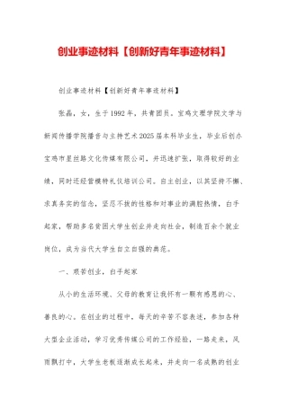创业事迹材料