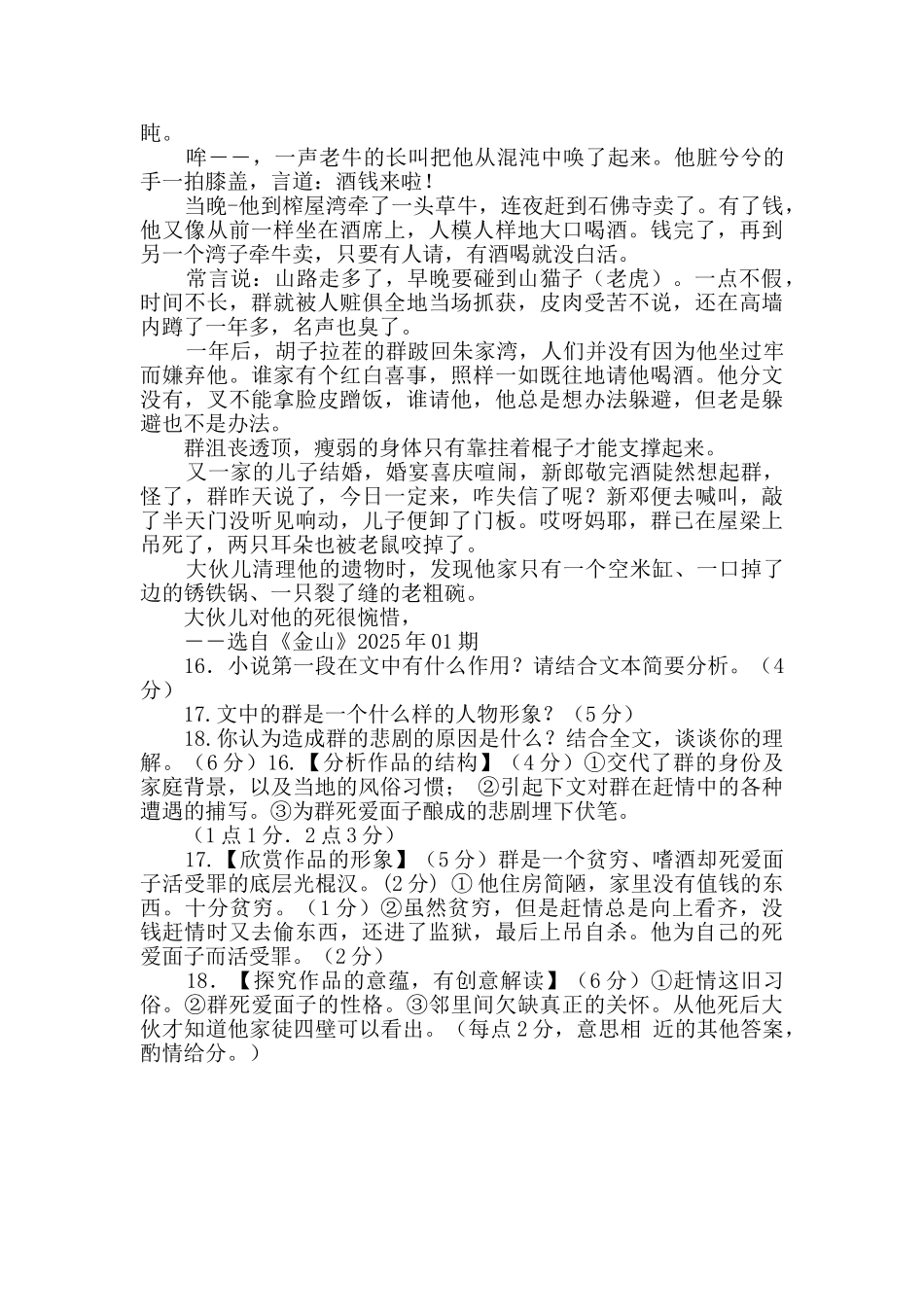 刘公赶情阅读答案_第2页