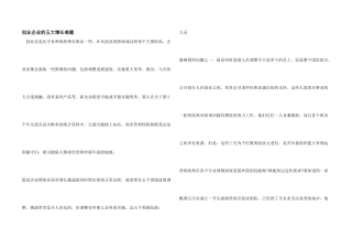 创业企业的五大增长难题