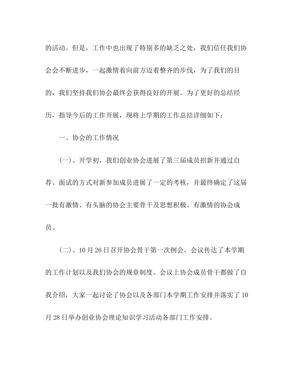 创业协会学期工作参考总结通用_第2页