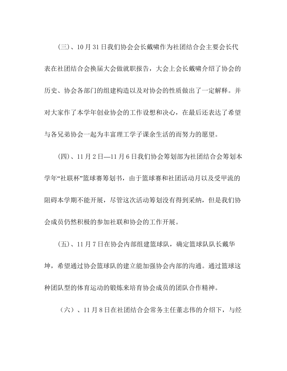 创业协会学期工作参考总结通用_第3页