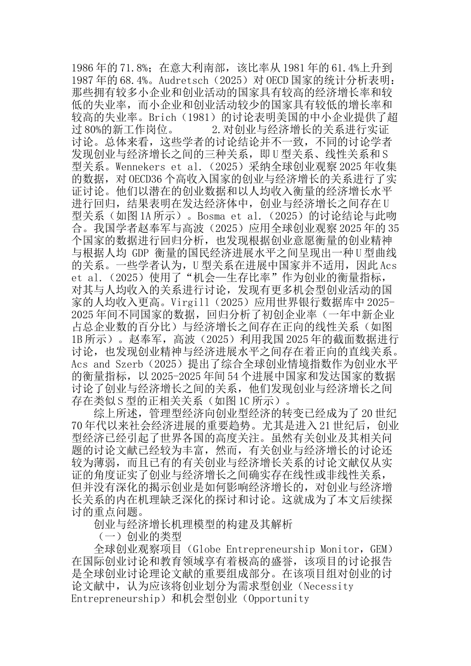 创业型经济背景下创业与经济增长机理研究_第3页