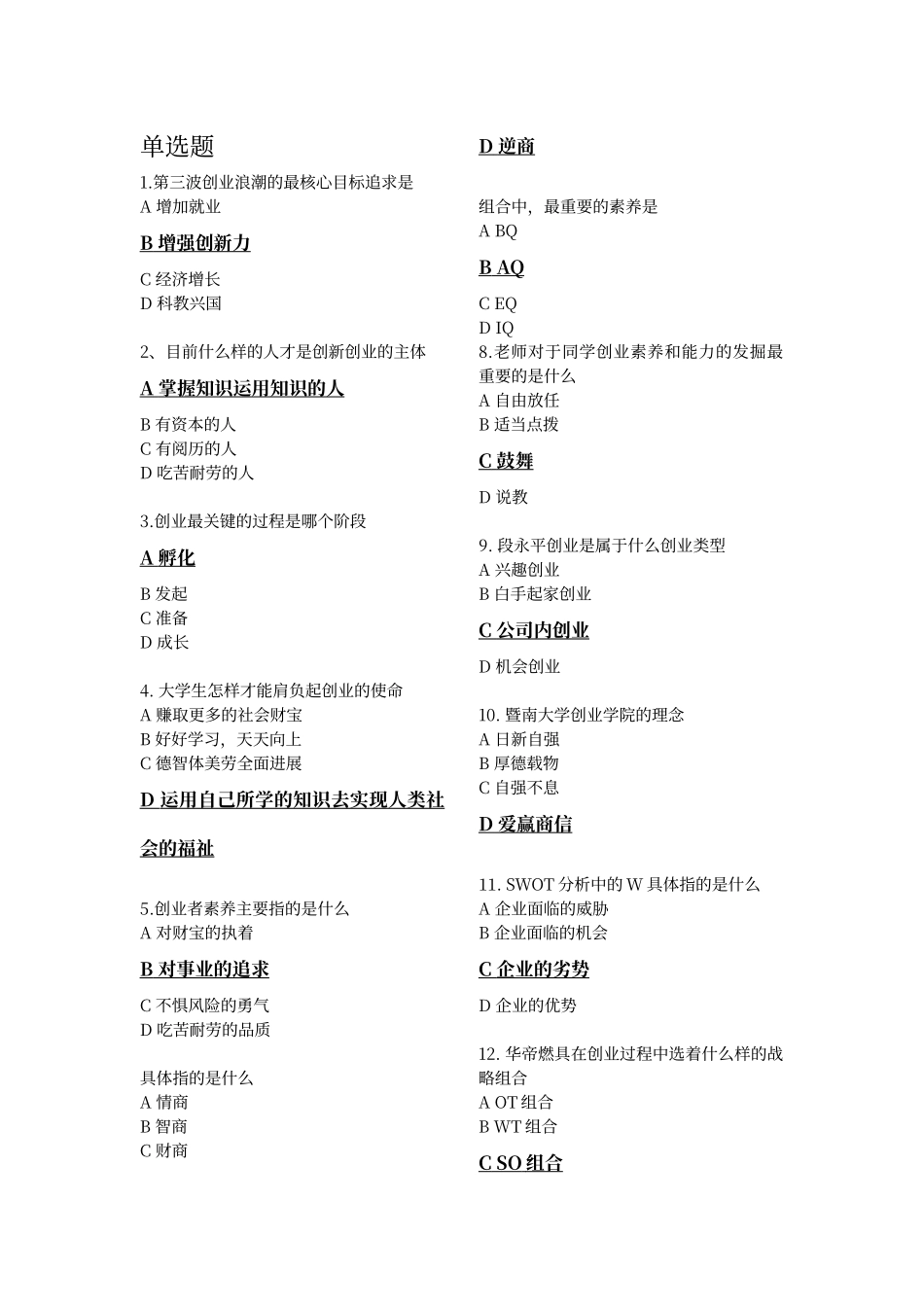 创业基础线上题库_第1页