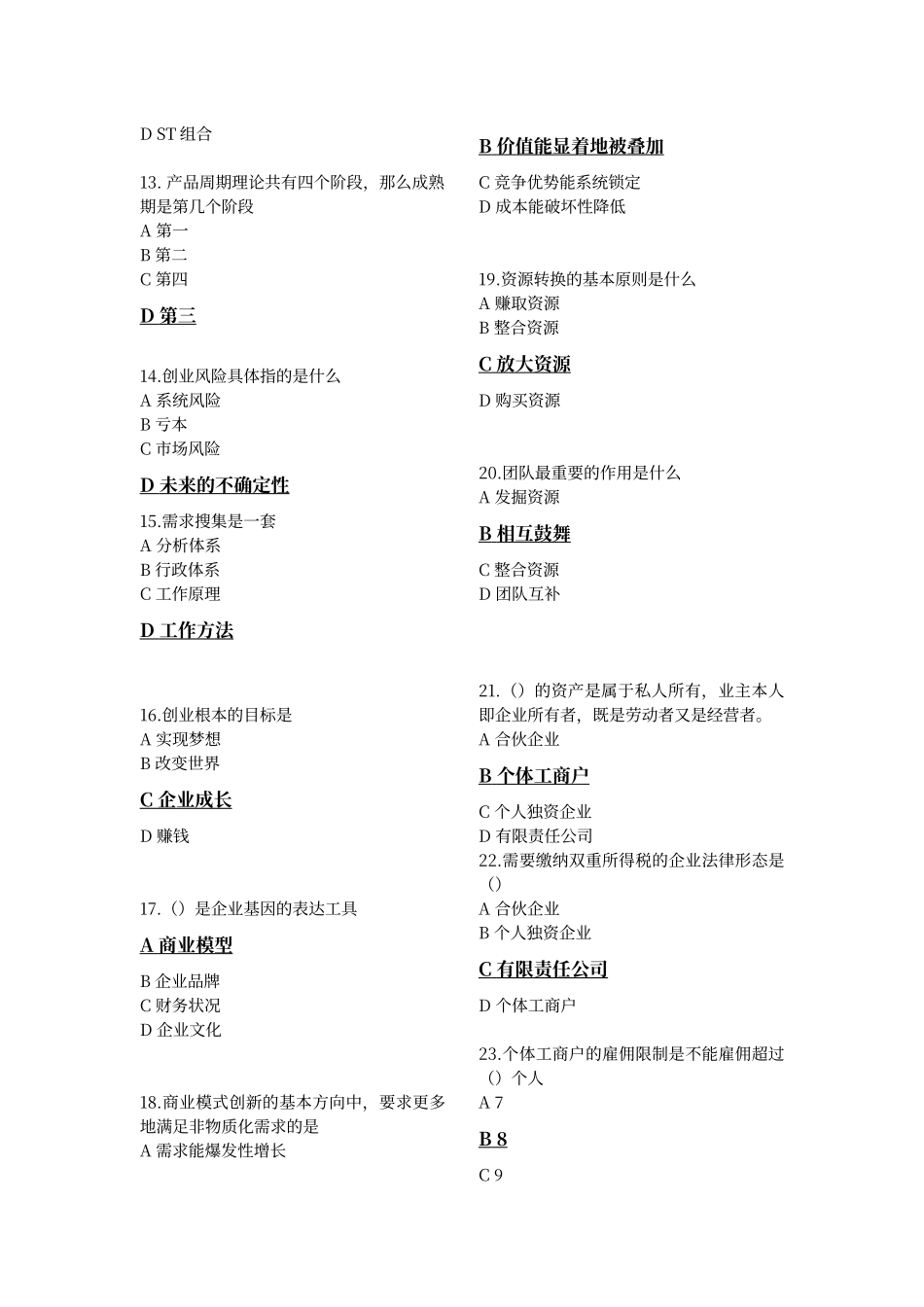 创业基础线上题库_第2页