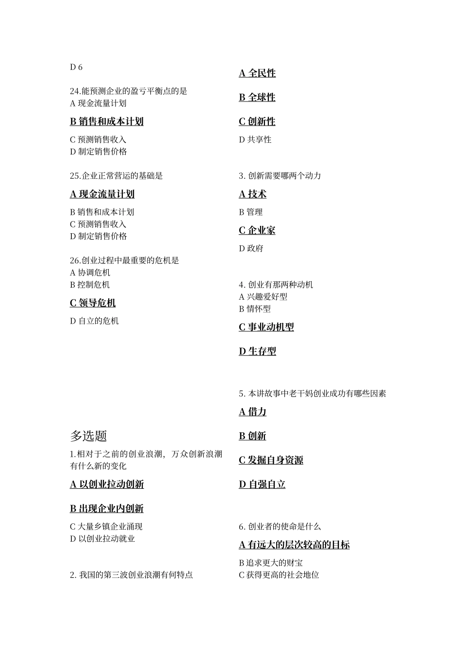 创业基础线上题库_第3页