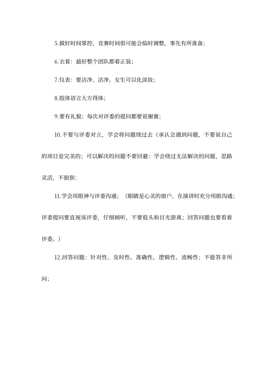 创业大赛答辩问题集锦及建议_第2页