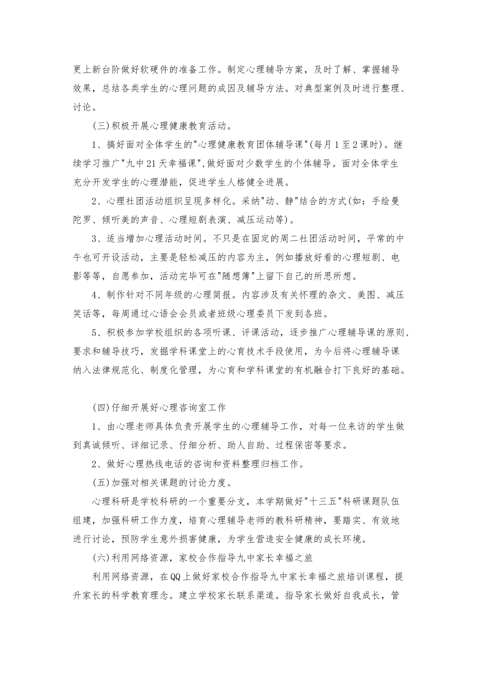 创业工作计划7篇_第2页