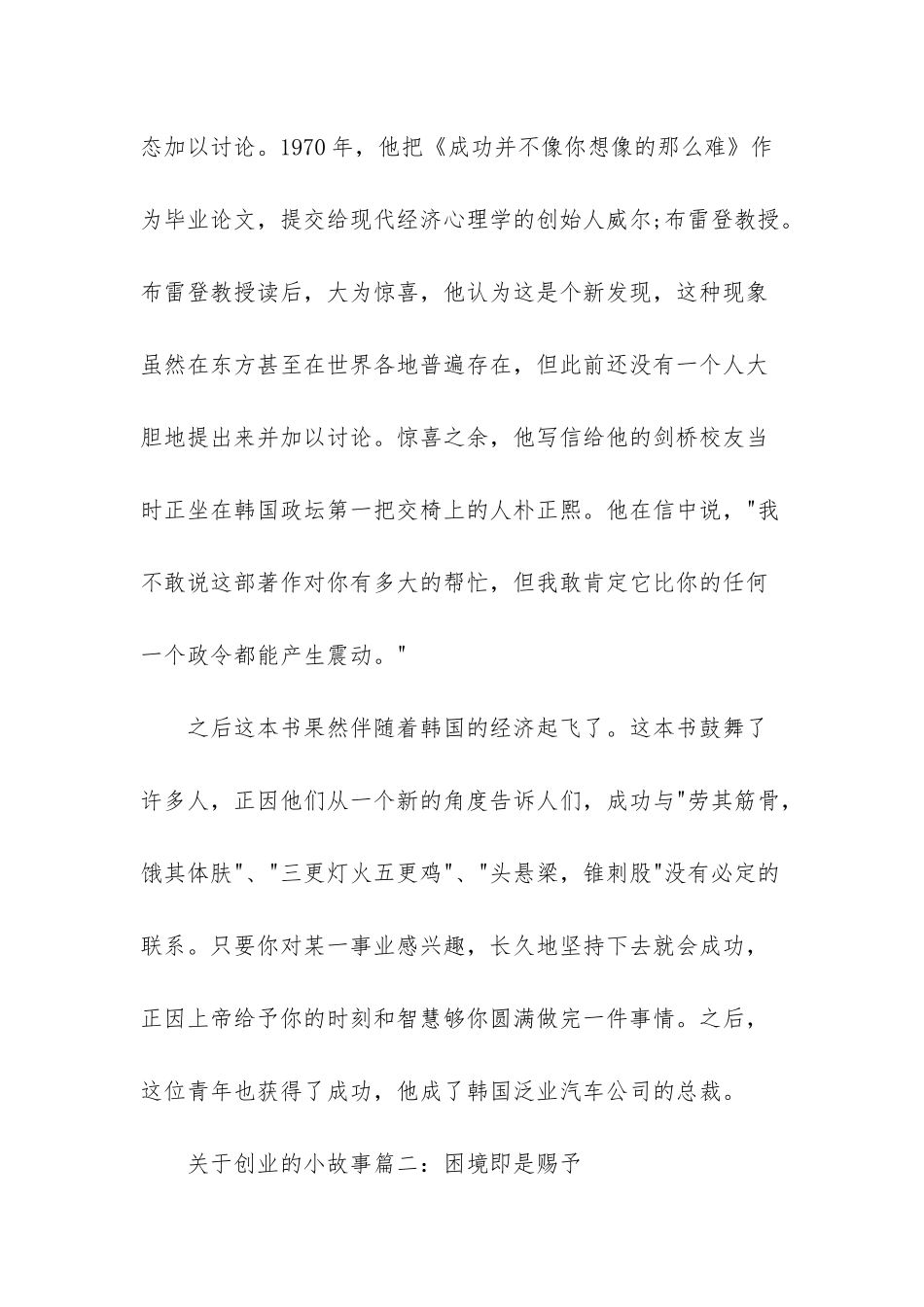 创业故事案例及启示_第2页