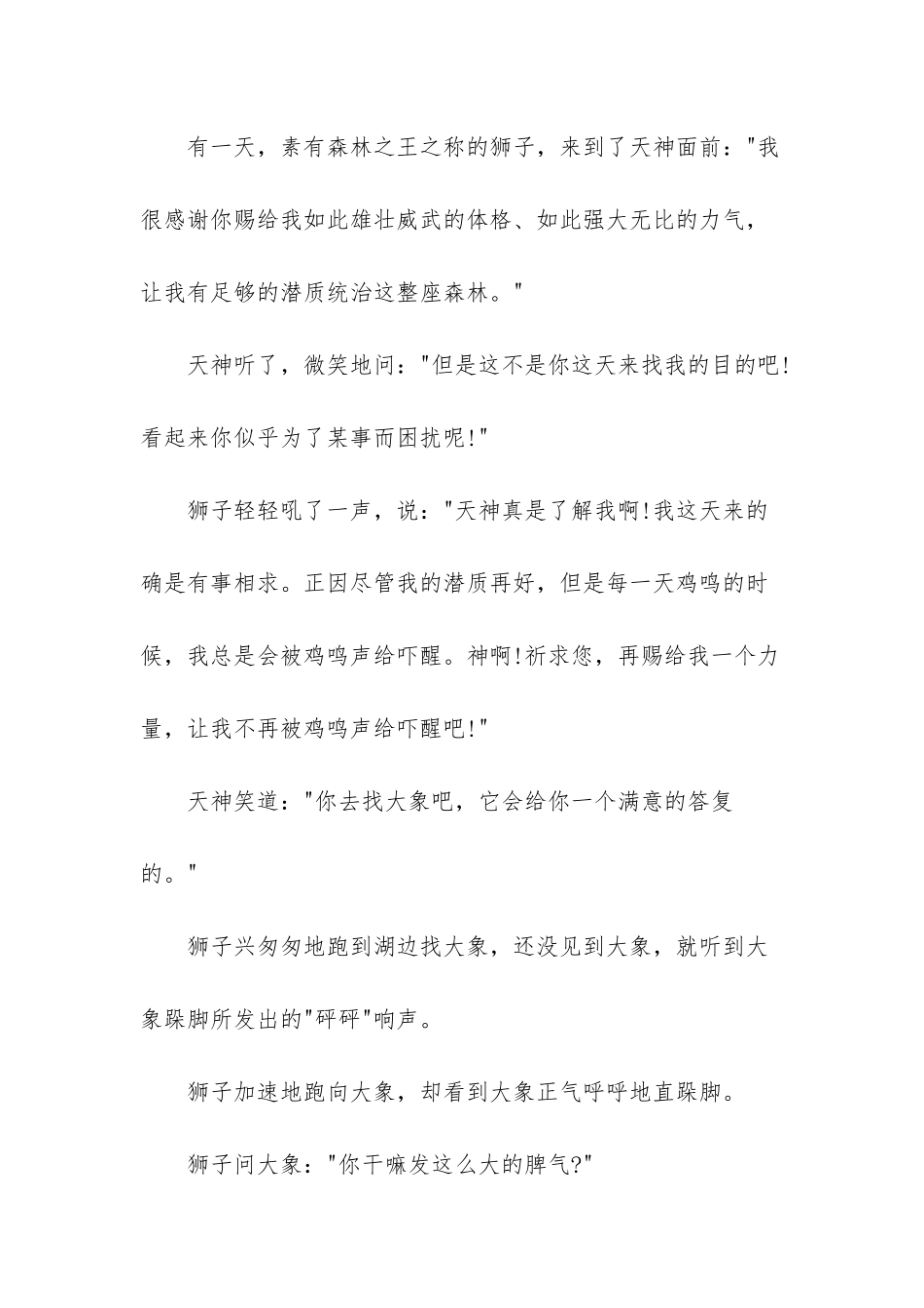 创业故事案例及启示_第3页