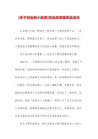 创业故事案例及启示