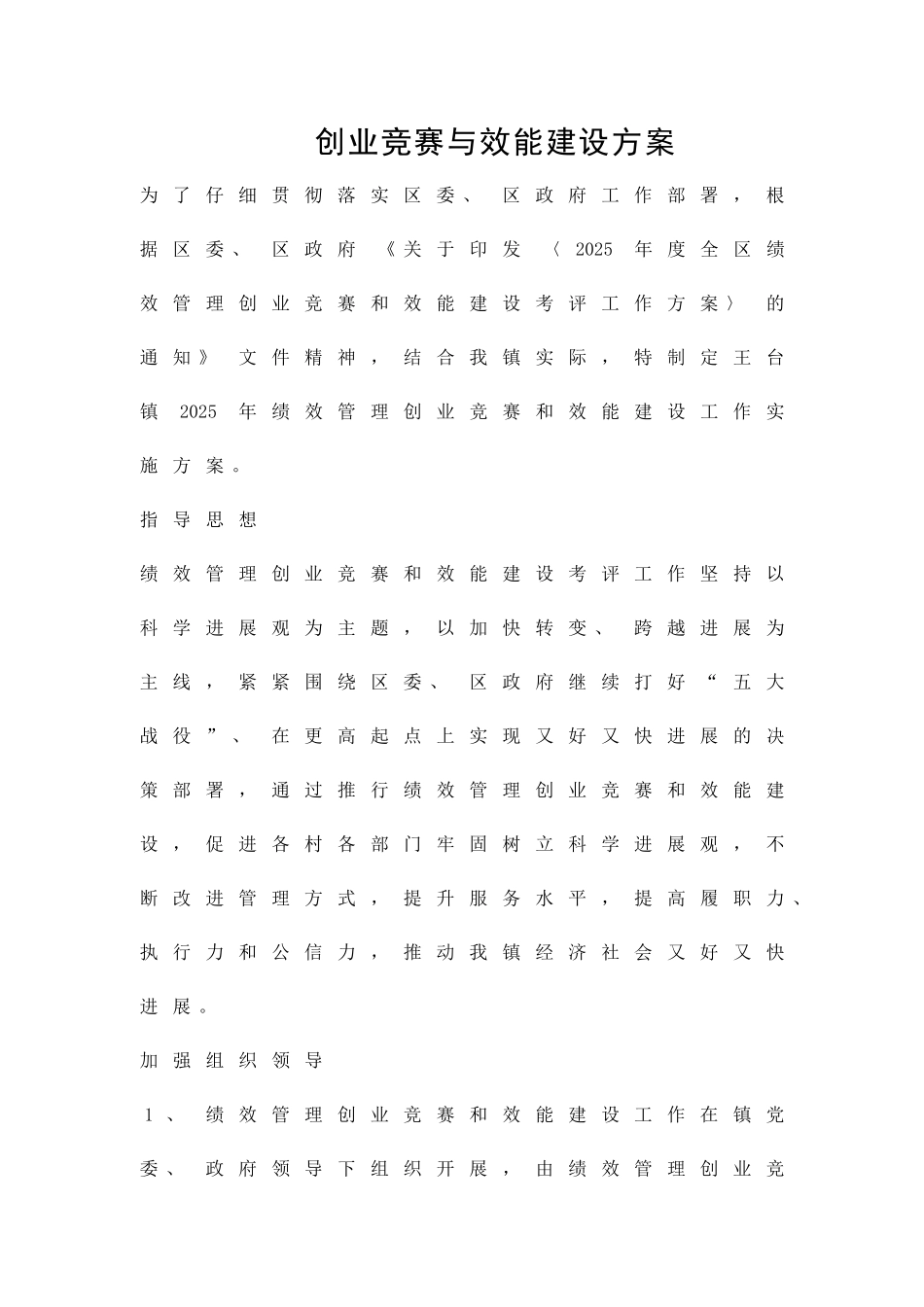 创业竞赛与效能建设方案精品策划方案_第1页