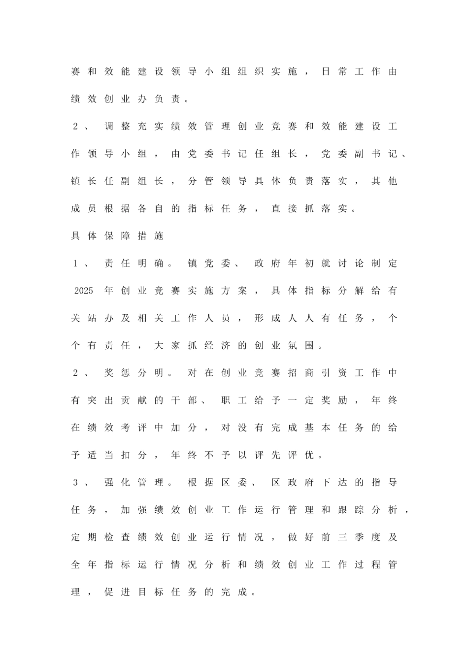 创业竞赛与效能建设方案精品策划方案_第2页