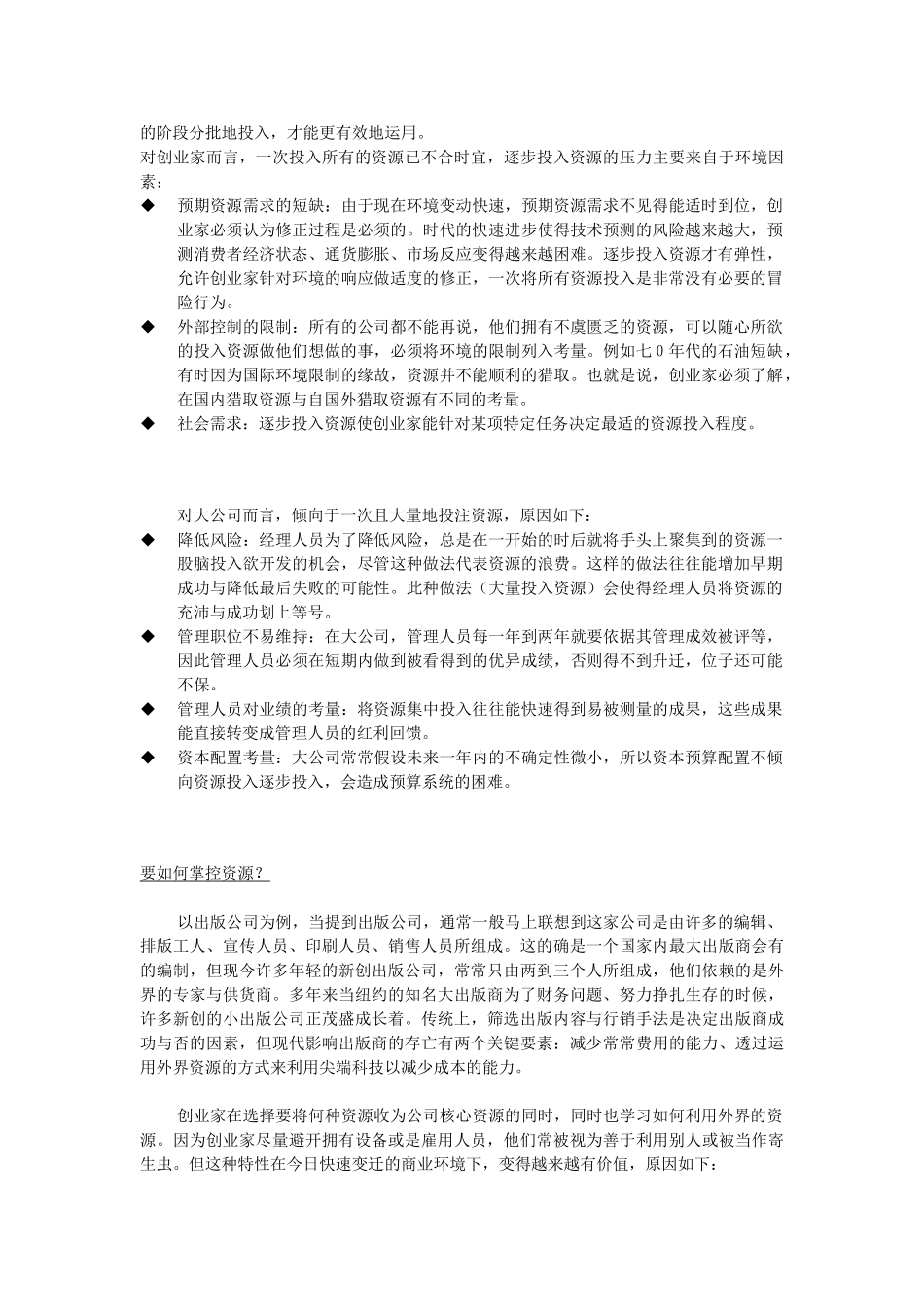 创业管理专题研讨期末报告整合版_第3页