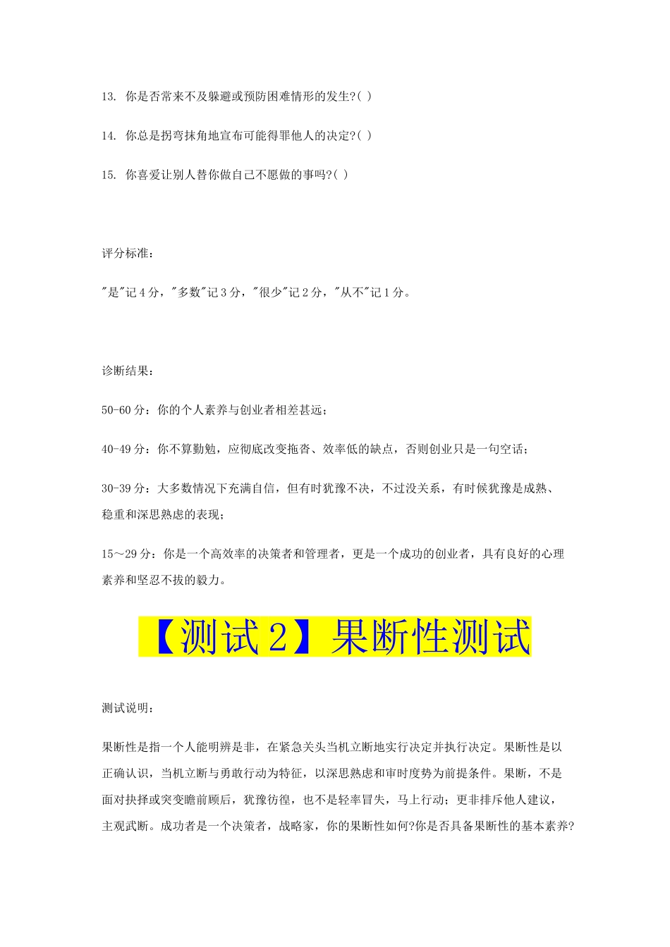 创业经理6大测试题库_第2页