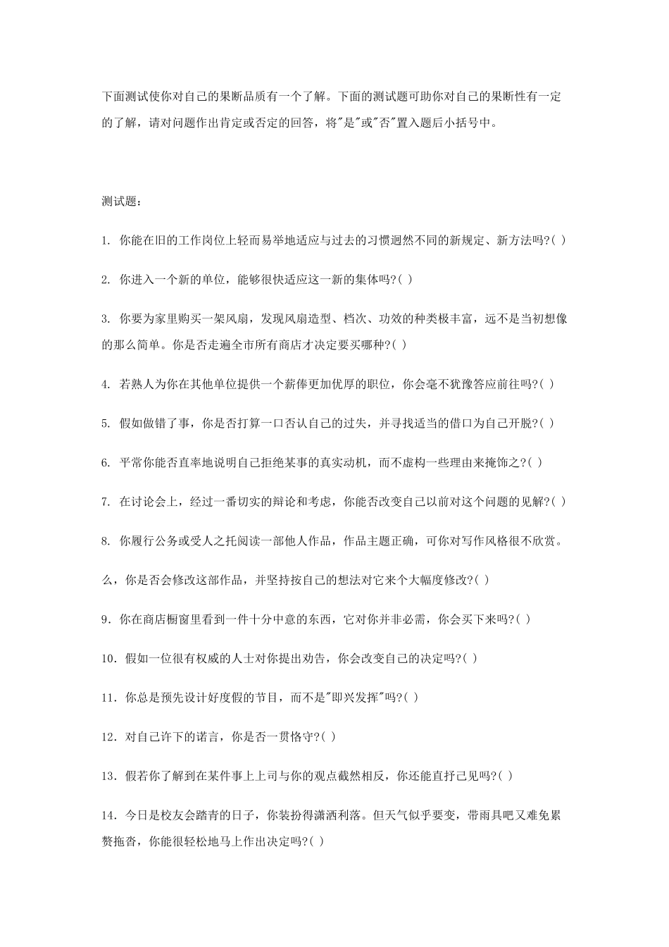 创业经理6大测试题库_第3页