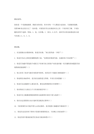创业经理6大测试题库