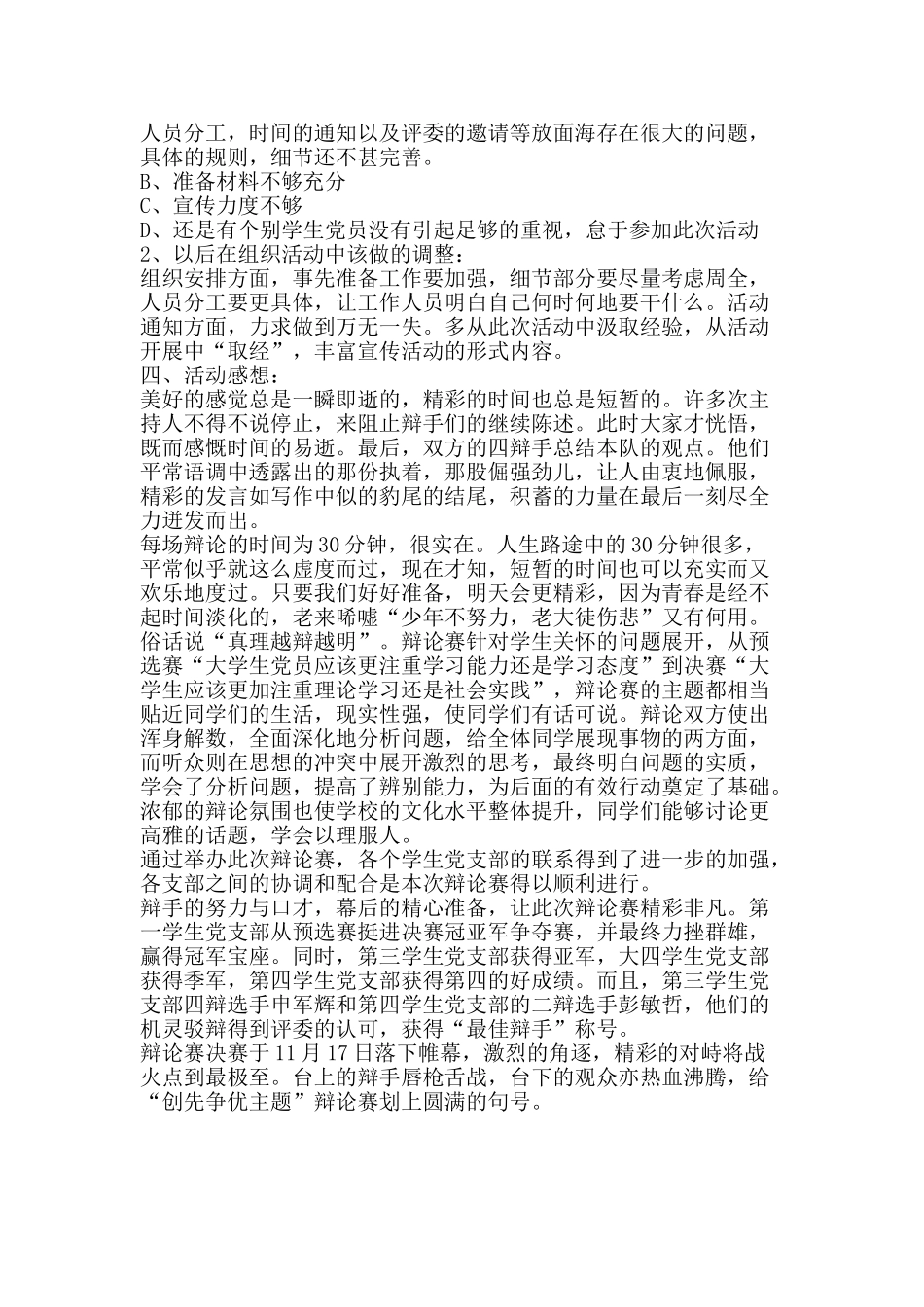 创先争优主题辩论赛活动总结_第2页