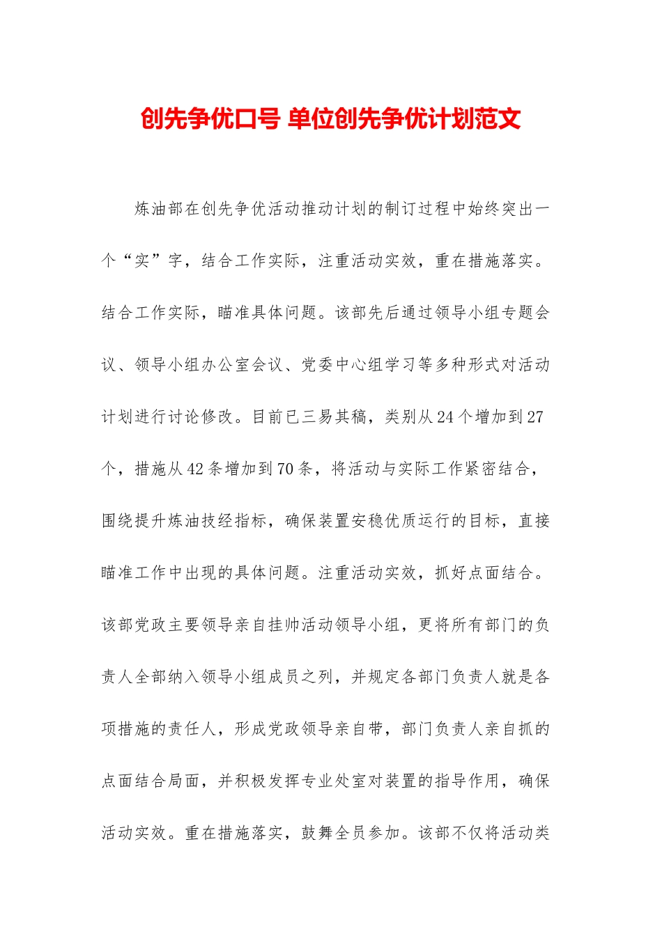 创先争优口号-单位创先争优计划范文_第1页