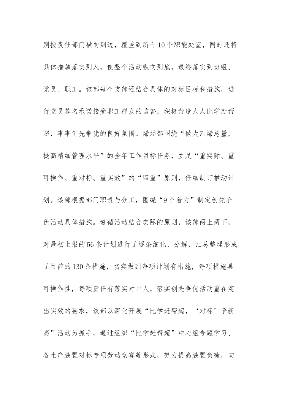 创先争优口号-单位创先争优计划范文_第2页