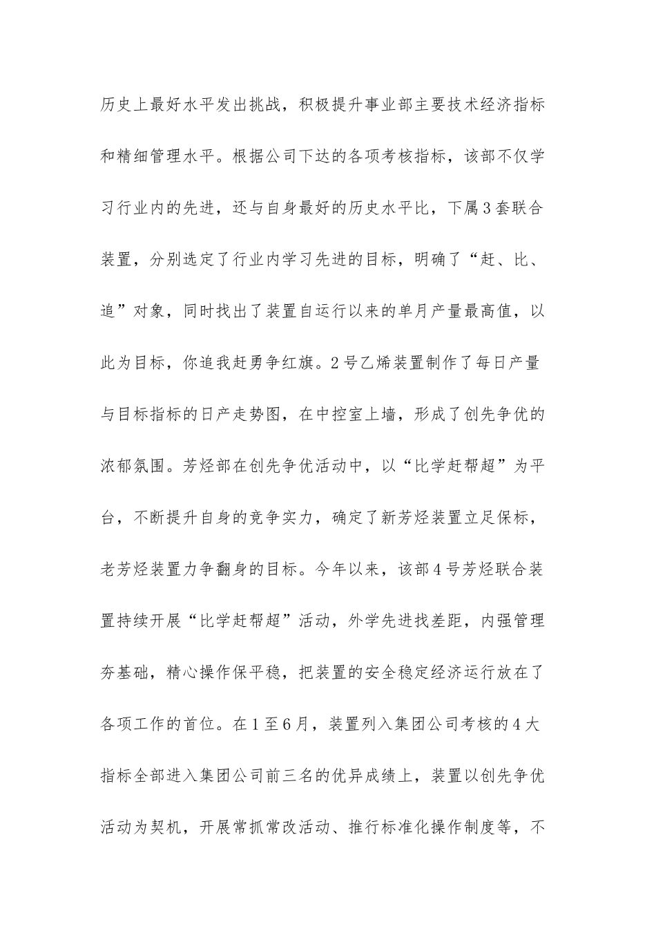 创先争优口号-单位创先争优计划范文_第3页