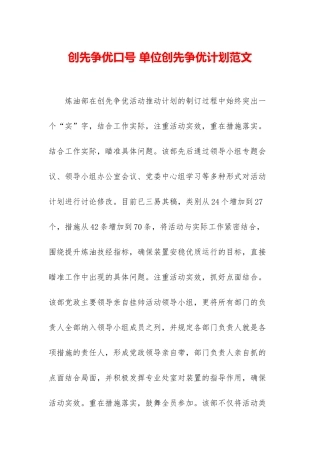 创先争优口号-单位创先争优计划范文