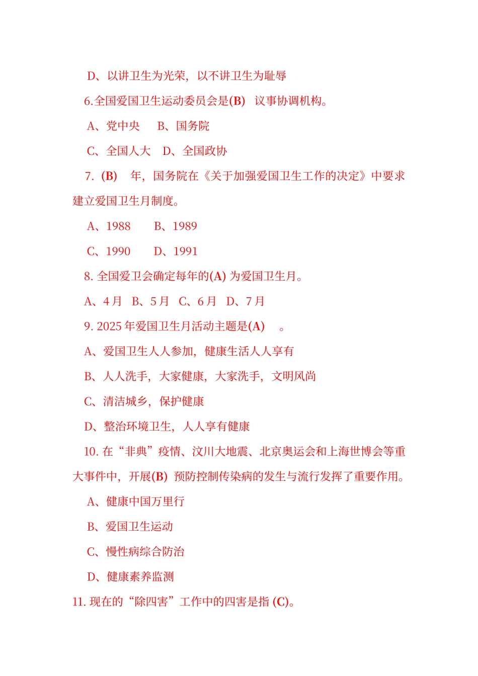 创卫知识答题_第2页