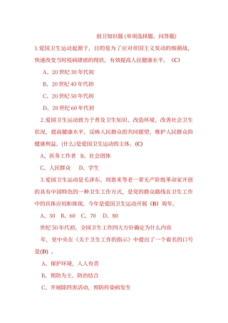 创卫知识答题