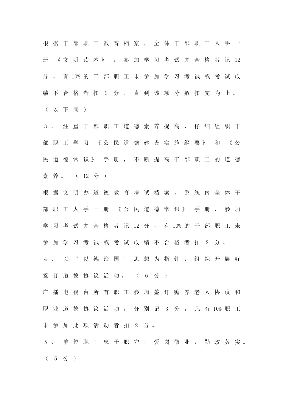创佳评差竞赛活动方案范文精品策划方案_第2页